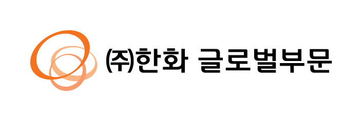 (주)한화 글로벌부문